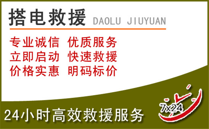 开远汽车道路救援