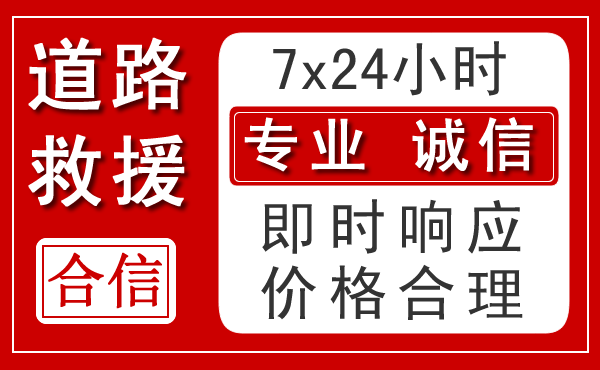开远新能源汽车救援